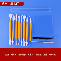 粘土工具入门1 橡皮泥粘土软陶泥工具套装 学生儿童手工制作DIY材料包彩泥陶泥