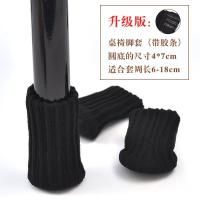 加厚底针织硅胶款黑色 [4个装] 椅子脚垫椅桌脚垫桌角防刮沙发腿静音耐磨防滑防撞保护套凳子脚套