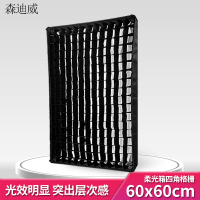 60*60CM格栅 森迪威60*90 70*100 80*120CM蜂巢格栅长方形网格便携柔光箱闪光灯柔光摄影箱专用附件