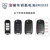 2016/17/18/19款宝骏730汽车钥匙电池560 510 E100原装遥控器电子