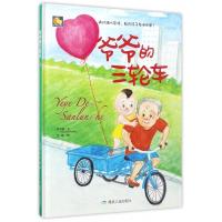 爷爷的三轮车精装硬壳绘本童话故事阅读家庭亲情暖心宝宝睡前早教启蒙幼儿园书亲子图画书3456岁小月亮童书籍系列