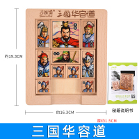 正版[三国华容道]送教程 三国华容道正版数字滑动拼图益智玩具小学生最强大脑比赛推盘木制