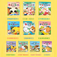 10本套装 儿童早教绘本0-3-6岁 婴幼儿情商好习惯管理绘本书籍早教启蒙认知图书宝宝睡前故事书读物培养好性格吃饭不挑