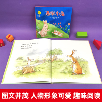 猜猜我有多爱你 逃家小兔儿童绘本共2册 少儿宝宝幼儿童绘本 0-3-6-10岁幼儿图画书小学一年级卡通故事书籍套装早教