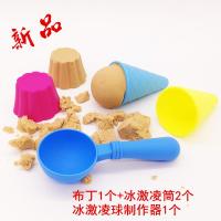 冰激凌4件套 儿童宝宝沙滩玩具套装冰激凌蛋糕过家家玩沙戏水模具沙模DIY黏土