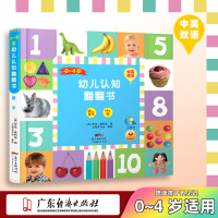 0-4岁幼儿认知翻翻书.数字 儿童早教启蒙翻翻书认知颜色动物交通工具数字日常用品幼儿园0~3岁宝宝亲子六本套装