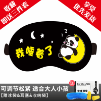 M15(熊猫我睡着了) 办公室午睡眼罩耳塞成人宿舍学生防噪音三件套装睡眠睡觉遮