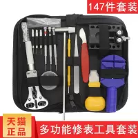 147件手表维修工具套装 0mm 6825 生耳钳 V型修表工具拆卸表带金属生耳弹簧轴拆装拆表钳耳批