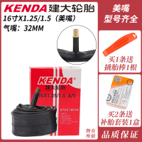 16X1.25/1.5美嘴(买1条送撬胎棒买2条送补胎套装) 建大KENDA自行车12寸14内胎16里胎18内带22折叠