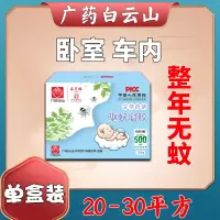 一盒[体验装]不划算 香茅防蚊虫凝胶驱蚊神器蚊香液升级家用室内驱除蚊子苍蝇香薰香料