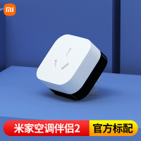米家空调伴侣2[官方标配] 小米米家空调伴侣pro智能插座多功能远程控制家庭智能家居开关