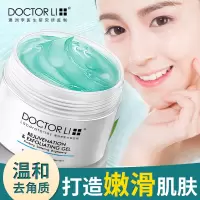 150g 李医生去角质凝露男女用面部深层清洁全身体皮脸部毛孔磨砂膏