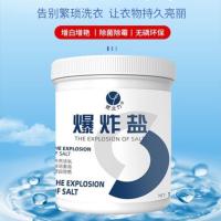 优之力爆炸盐洗衣活氧彩漂粉 洗涤白色衣物漂白剂 衣服家用彩票粉