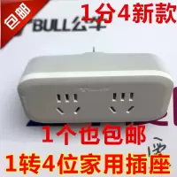 904 1分4(3位*2个 2位*2个) 公牛插座GN-9333 家用无线扩展槽排插转换器带独立开关一转多拖三