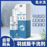 买1送1带刷头 良品严选酵素羽绒服免清洗干洗剂免洗清洁洗涤神器