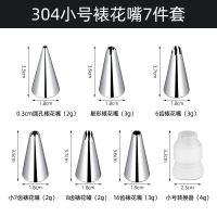 304小号裱花嘴7件套 304不锈钢裱花嘴全套曲奇泡芙蛋糕溶豆挤奶油工具套装大号6齿8齿