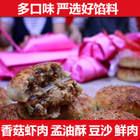 什锦孟油酥250g×2(五仁) 福建福安中秋月饼 寿宁周宁宁德礼饼传统鲜肉五仁喜饼大月饼500g