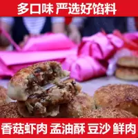 什锦孟油酥250g×2(五仁) 福建福安中秋月饼 寿宁周宁宁德礼饼传统鲜肉五仁喜饼大月饼500g