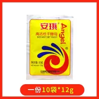 [10袋*12g] 安琪酵母12g发酵粉高活性干酵母粉面包馒头包子面包酵素烘焙原料