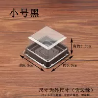 黑色小号50个 图片是外尺寸,主图有内尺寸,详 月饼吸塑盒透明冰皮月饼包装盒50g80g100g雪媚娘蛋黄酥天地盖内托