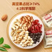 [坚果大队长]每日坚果25g*5袋 扫黑风暴同款坚果沃隆每日坚果混合果仁果干沃隆三好坚果独立包装