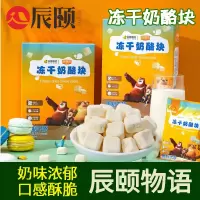 2盒*39g 辰颐物语冻干奶酪块2盒*39g熊出没高钙高蛋白优酪谷联名