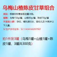 乌梅山楂陈皮原材料茶梅子汤组合山渣查片和加橙皮男女泡茶泡水喝