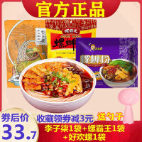 李子柒1袋+螺霸王1袋+好欢螺1袋 李子柒螺蛳粉正宗柳州特产螺霸王螺丝速食好欢螺螺狮粉3袋组合装