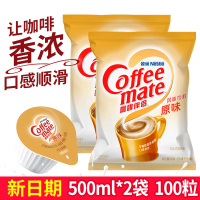 Nestle雀巢奶油球100粒 咖啡奶茶伴侣原味独立奶精球500ml*2袋装