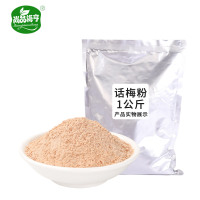 酸梅粉500g*2袋商用沾水果潮汕甘梅粉话梅粉调味撒料粉芭乐配料