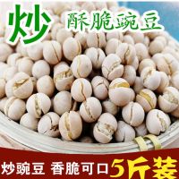 原味2斤500g*2袋 3斤5斤价 农家特产干炒豌豆原味香酥散装炒豌豆熟五香豆子炒