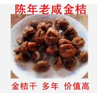 野生甘桔 咸柑桔 咸金桔枣多年500g散装桔干咸酸甜可泡水喝或即食