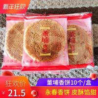 香饼 闽南特产小吃福建永春香饼董埔香饼手工喜饼冬瓜圆扁饼茶点囍饼