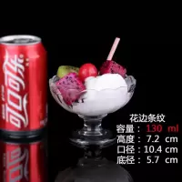 花边条纹 沙拉碗玻璃冰激凌杯奶昔杯家用甜品杯碗创意冰淇淋碗杯甜品店用品