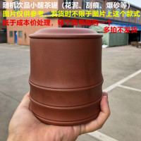 花色 随机次品小罐限购 宜兴紫砂茶叶罐醒茶罐存茶罐紫砂缸七子饼罐普洱罐清明上河图大号