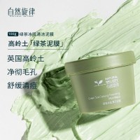 100g 1瓶 自然旋律深层清洁面膜涂抹式毛孔控油去黑头粉刺女男补水保湿泥膜