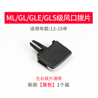 左右风口拨片 适用奔驰ML300 ML320 GL350 GLE450 GLS400遮阳板化妆镜镜子盖板