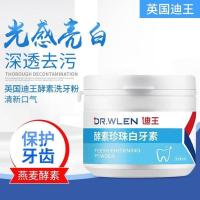 迪王酵素珍珠白牙素牙齿洗牙粉洁牙黄牙结石去烟渍男女牙渍牙斑净
