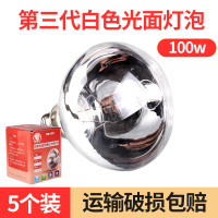 三代白色光面5个(100W) 猪博士养殖专用保温灯小猪用烤灯小鸡育雏取暖灯泡兽用取暖设备