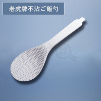 饭勺 老虎牌原装饭勺电饭煲饭勺汤勺不粘米塑料大米饭铲粥勺家用盛饭勺