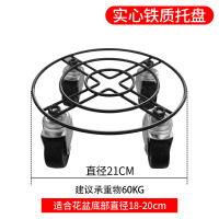21cm黑色 加厚实心铁制圆形移动花架花盆底座花托高负荷万向轮花盆托盘加厚