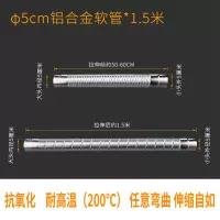 直径5cm[可以伸缩60-150cm] 燃气热水器排烟管伸缩软管铝合金天然气排气管排风管道烟筒软连接