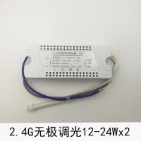 2.4G无极调光12-24Wx2 LED驱动电源2.4G无极调光调色恒流智能IC吸顶灯隔离镇流器变压器