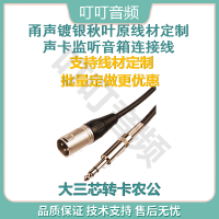 黑色 1米 KRK雅马哈ADAM真力M-AUDIO丹拿大三芯转卡农公监听音箱专用连接线