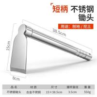 短柄38.5cm单用锄(不锈钢) 农具工具大全园艺用品不锈钢锄头种菜种花加厚锄头农用小锄头耙镐