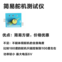 舵机测试仪 简易舵机测试仪 简易舵机控制器 PWM信号输出控制器舵机云台电源