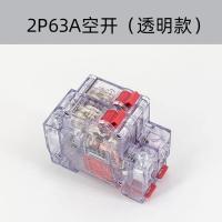 2P63AH空开+2螺丝(透明款) 电动车三轮车空气开关2P两进一出电源转换63A互锁断路器空开通用