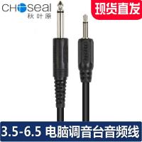 黑色 1米 秋叶原3.5转6.5音频线大二芯公对公手机电脑接功放音响调音台音箱电子鼓电吉他钢琴电子琴连接线6.35mm转