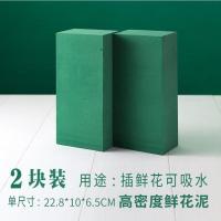 B35-升级版鲜花泥[2块] 插花底座鲜花干花泥开业插花花泥块材料包装花束底座花艺吸水海绵