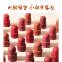 A01 嘻嘻 和妆 印和少女唇泥小印章持久空气感哑光唇蜜唇釉哑光